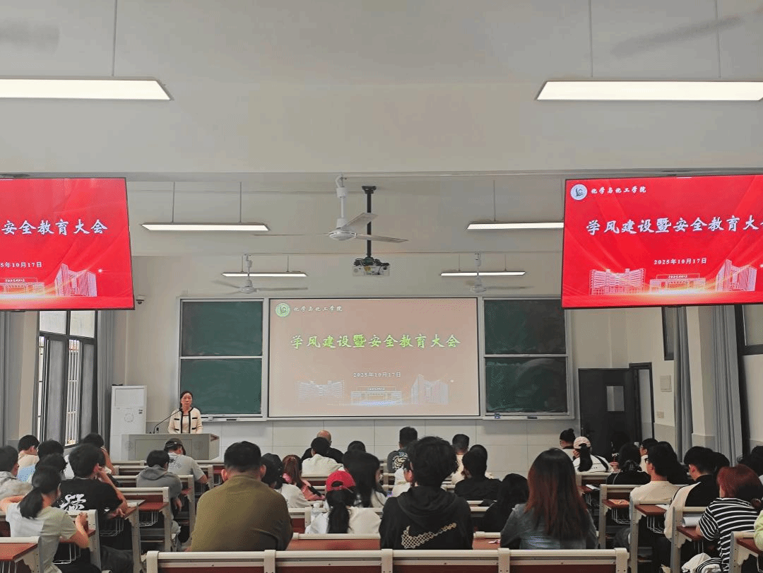 护航优良学风,筑牢安全防线——英国威廉集团官网召开学风建设暨安全教育大会
