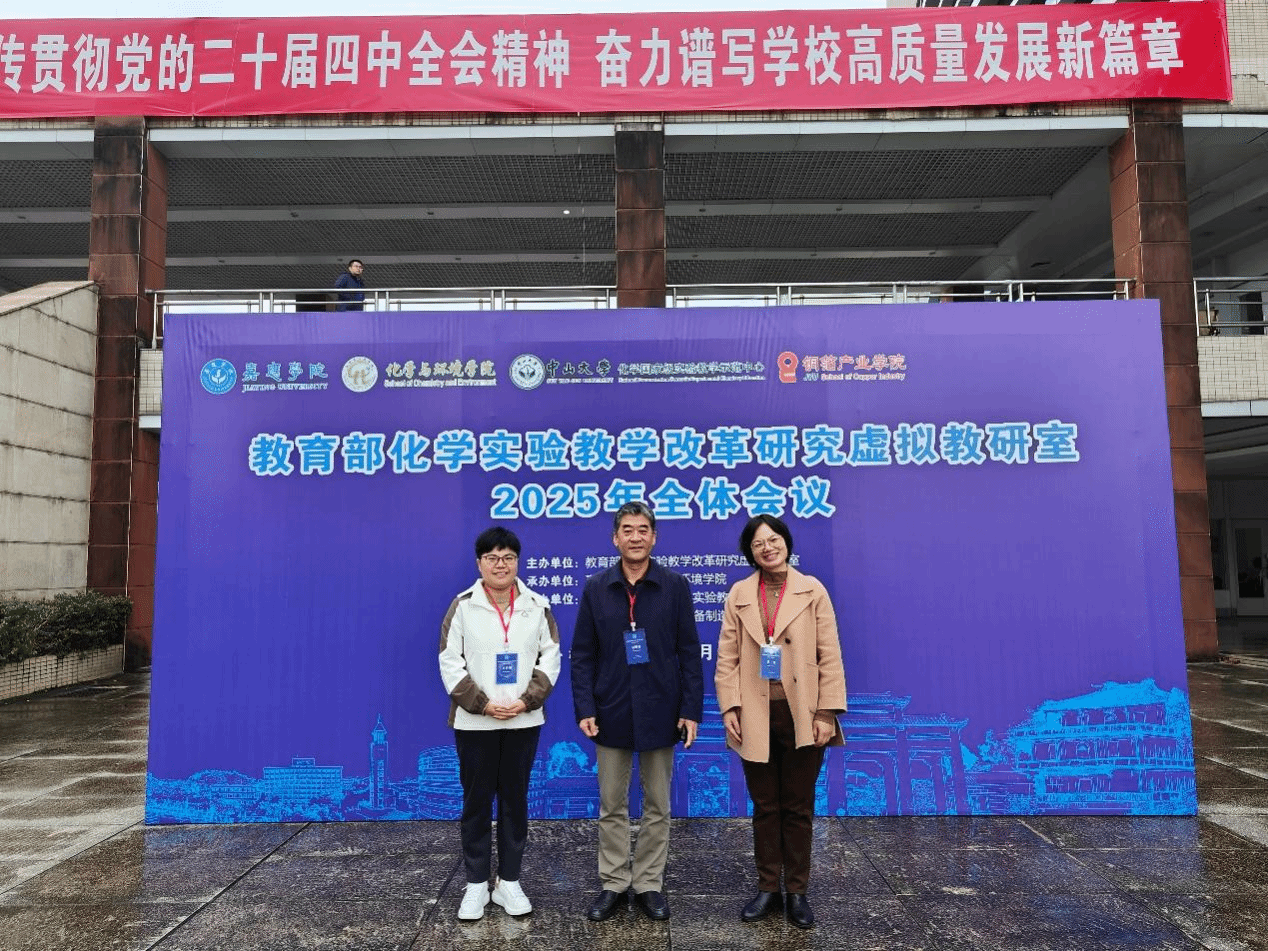 英国威廉集团官网教师代表参加教育部化学实验教学改革研究虚拟教研室2025...